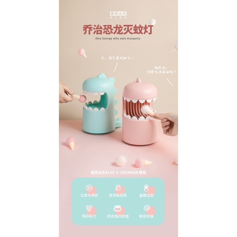 🍀台灣現貨🍀恐龍滅蚊燈 補蚊燈 喬治恐龍 USB充電 紫光誘蚊 吸入式紫外線燈 家用驅蚊器 家用補蚊燈 補蚊燈 滅蚊-細節圖2