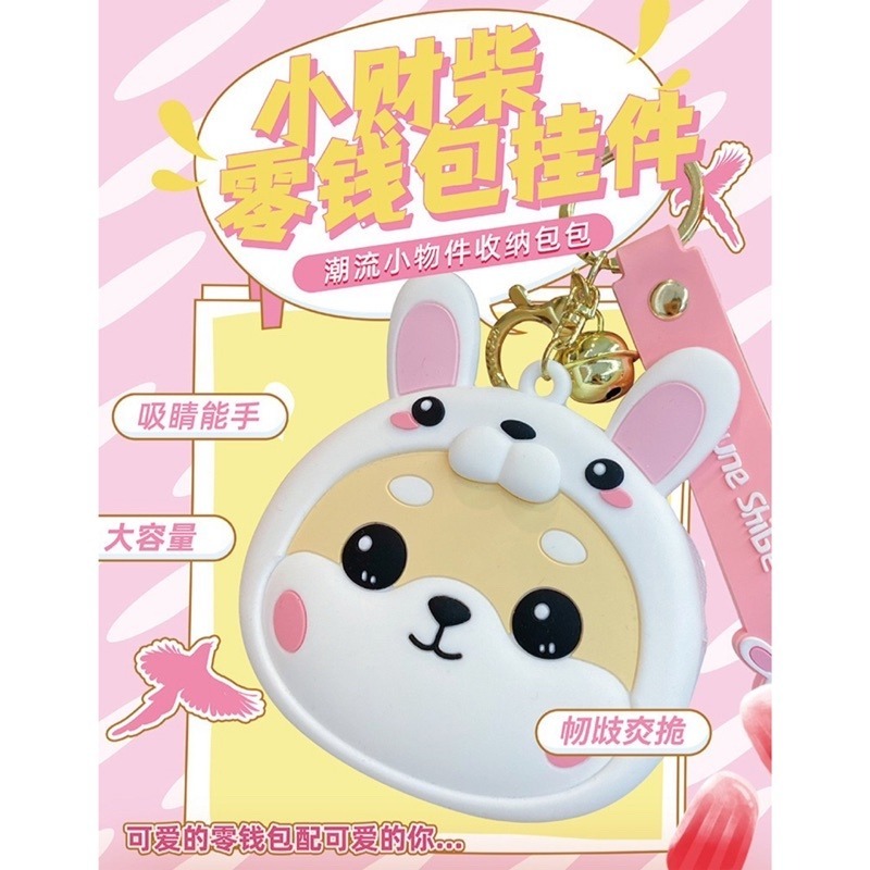 🍀台灣現貨🍀小財柴零錢包 柴犬零錢包 零錢包 柴犬鑰匙圈零錢包 耳機包 小收納包 矽膠包 鑰匙扣包 可愛零錢包 錢包-細節圖2