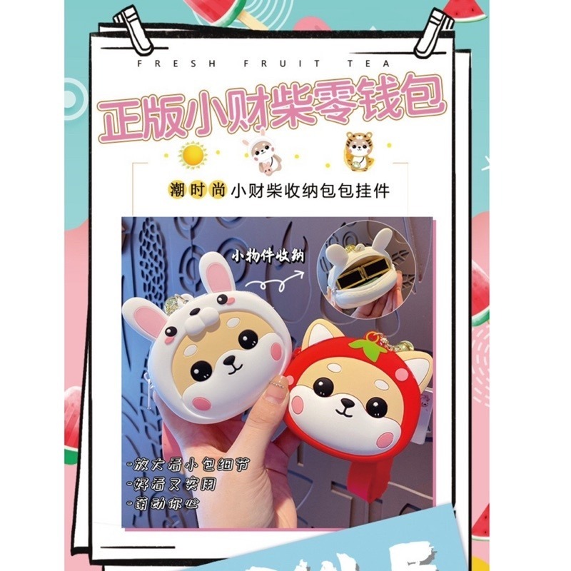 🍀台灣現貨🍀小財柴零錢包 柴犬零錢包 零錢包 柴犬鑰匙圈零錢包 耳機包 小收納包 矽膠包 鑰匙扣包 可愛零錢包 錢包-細節圖3