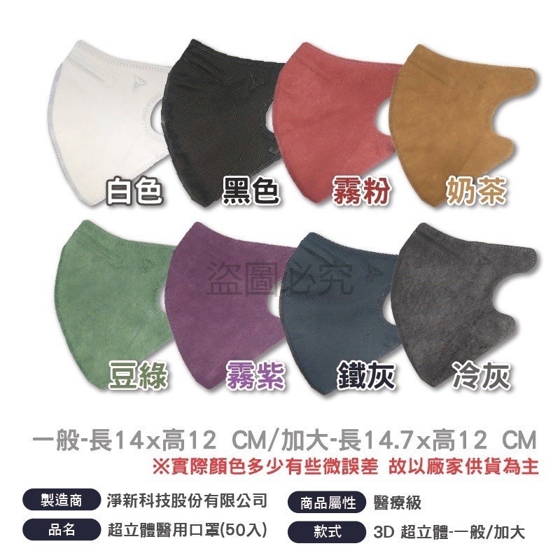 🍀台灣現貨🍀淨新超立體口罩 台灣製 醫療口罩 超立體口罩 立體口罩 超立體 3D立體口罩 修飾臉型 醫療級防護口罩-細節圖5