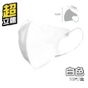 【40】白色-超立體口罩（50片/1盒）