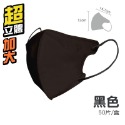 【63】加大黑-超立體口罩（50片/1盒