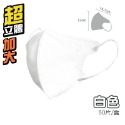 【64】加大白-超立體口罩（50片/1盒