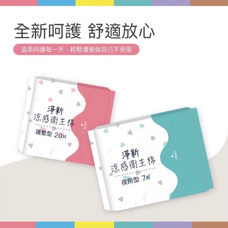 🔥滿5包送袋🔥淨新 涼感衛生棉 日用衛生棉 夜用衛生棉 透氣衛生棉 衛生棉 超薄衛生棉 護墊 衛生巾 生理期 生理用-細節圖3