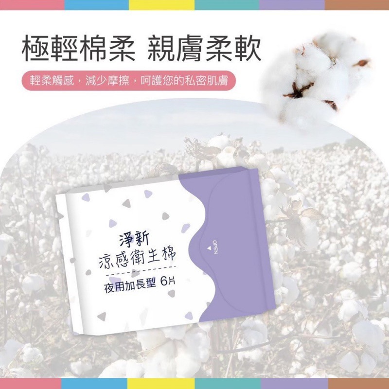 🔥滿5包送袋🔥淨新 涼感衛生棉 日用衛生棉 夜用衛生棉 透氣衛生棉 衛生棉 超薄衛生棉 護墊 衛生巾 生理期 生理用-細節圖4