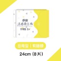 🔥滿5包送袋🔥淨新 涼感衛生棉 日用衛生棉 夜用衛生棉 透氣衛生棉 衛生棉 超薄衛生棉 護墊 衛生巾 生理期 生理用-規格圖7