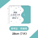 🔥滿5包送袋🔥淨新 涼感衛生棉 日用衛生棉 夜用衛生棉 透氣衛生棉 衛生棉 超薄衛生棉 護墊 衛生巾 生理期 生理用-規格圖7