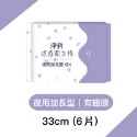 🔥滿5包送袋🔥淨新 涼感衛生棉 日用衛生棉 夜用衛生棉 透氣衛生棉 衛生棉 超薄衛生棉 護墊 衛生巾 生理期 生理用-規格圖7