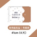 🔥滿5包送袋🔥淨新 涼感衛生棉 日用衛生棉 夜用衛生棉 透氣衛生棉 衛生棉 超薄衛生棉 護墊 衛生巾 生理期 生理用-規格圖7