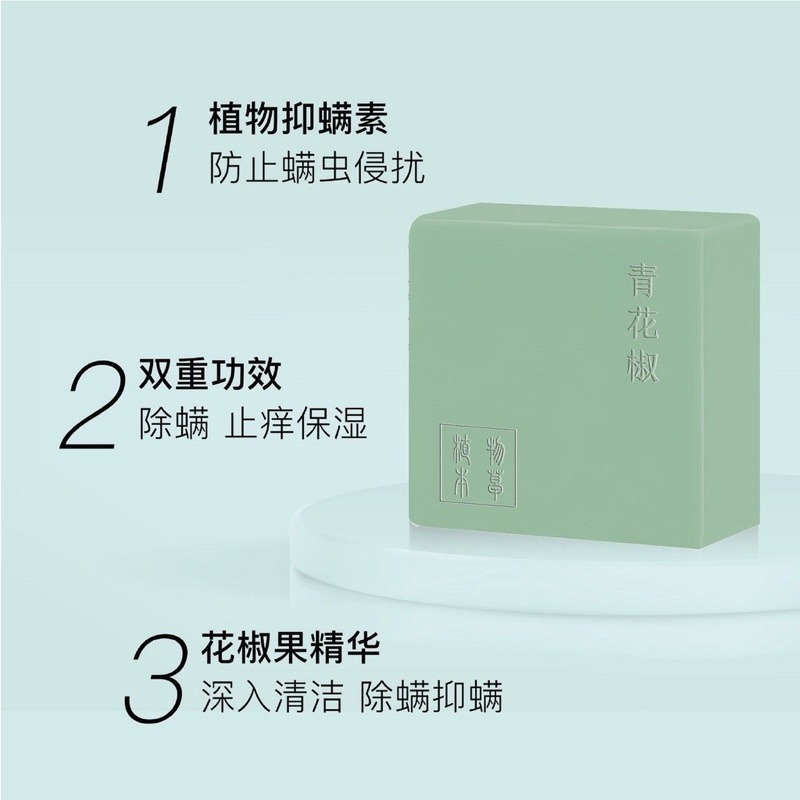 🔥買5送1🔥青花椒除螨皂 除螨皂 青花椒香皂 控油消蟎洗臉皂 去螨皂 沐浴皂 香皂 肥皂 青花椒除螨 洗臉皂 除螨祛-細節圖3