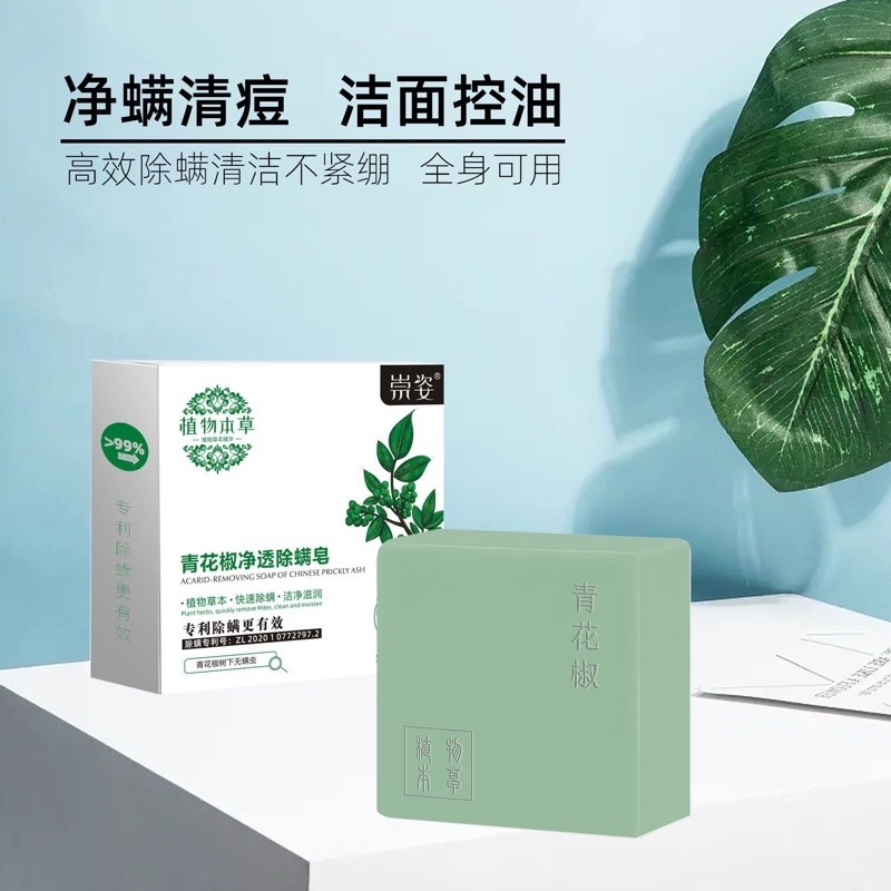 🔥買5送1🔥青花椒除螨皂 除螨皂 青花椒香皂 控油消蟎洗臉皂 去螨皂 沐浴皂 香皂 肥皂 青花椒除螨 洗臉皂 除螨祛-細節圖8