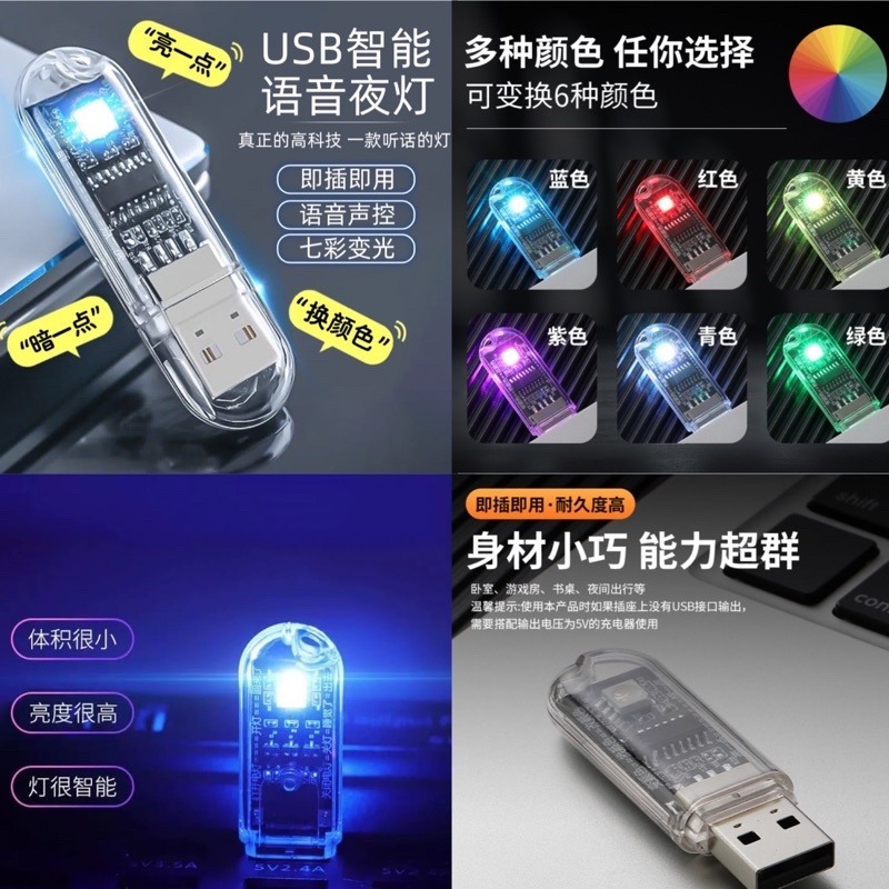 🍀台灣現貨🍀智能語音小夜燈 聲控燈 USB小夜燈 智能AI語音燈 語音小夜燈 小夜燈 智能燈 七彩燈 USB燈 聲控-細節圖7