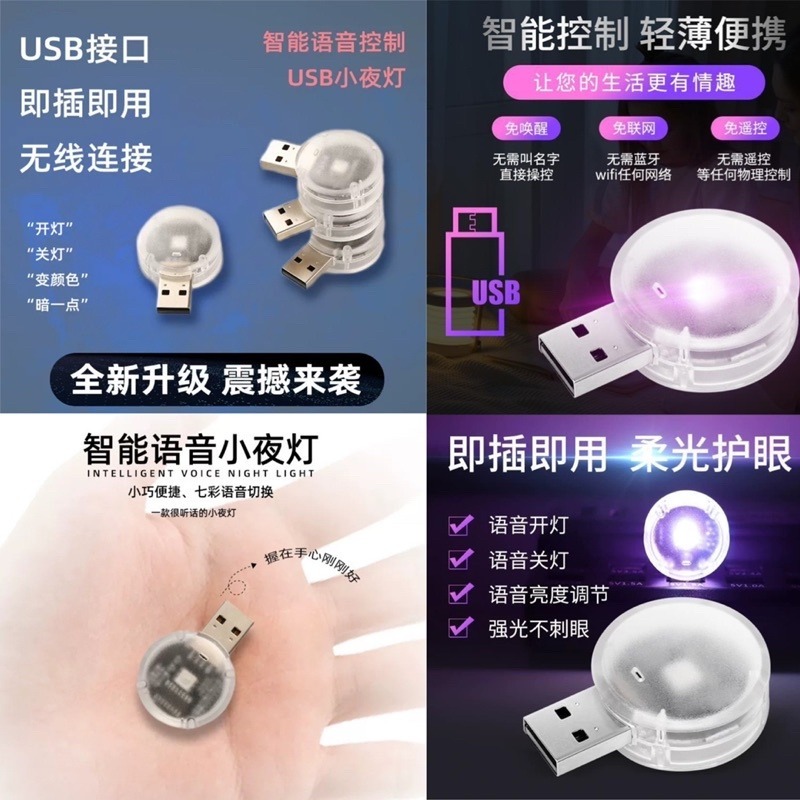 🍀台灣現貨🍀智能語音小夜燈 聲控燈 USB小夜燈 智能AI語音燈 語音小夜燈 小夜燈 智能燈 七彩燈 USB燈 聲控-細節圖8