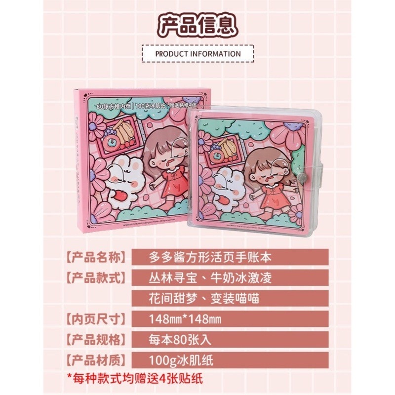 🍀台灣現貨🍀多多醬手帳本 活頁手帳本 方形手帳本 手帳貼紙本 方方本 提拉多手帳本 手帳本 手帳筆記本 可愛手帳本-細節圖9
