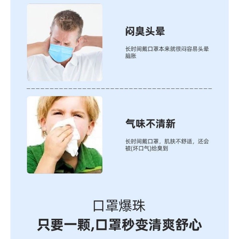 🍀台灣現貨🍀口罩爆珠 口罩香氛珠 不悶神器 口罩防悶神器 口罩伴侶爆珠 薄荷爆珠 水果味爆珠 口罩除臭 水果薄荷味爆-細節圖3