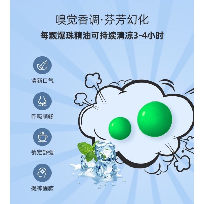 🍀台灣現貨🍀口罩爆珠 口罩香氛珠 不悶神器 口罩防悶神器 口罩伴侶爆珠 薄荷爆珠 水果味爆珠 口罩除臭 水果薄荷味爆-細節圖4