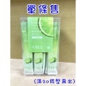 【綠】沁爽檸檬-單條售（滿20條整盒出）