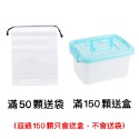 滿50顆送袋，滿150顆送盒（勿下單）