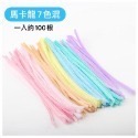 🍀台灣現貨🍀DIY扭扭棒 扭扭棒 100入 毛根 毛根條 單色 多色 混色 馬卡龍 兒童勞作 兒童DIY 彩色毛根-規格圖9