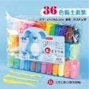 36色黏土