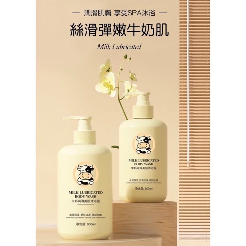 🔥買5送1🔥牛奶沐浴乳 500ML 牛奶沐浴露 沐浴乳 沐浴露 補水保濕沐浴乳 牛奶浴 清爽 保濕沐浴乳 奶香沐浴乳-細節圖2