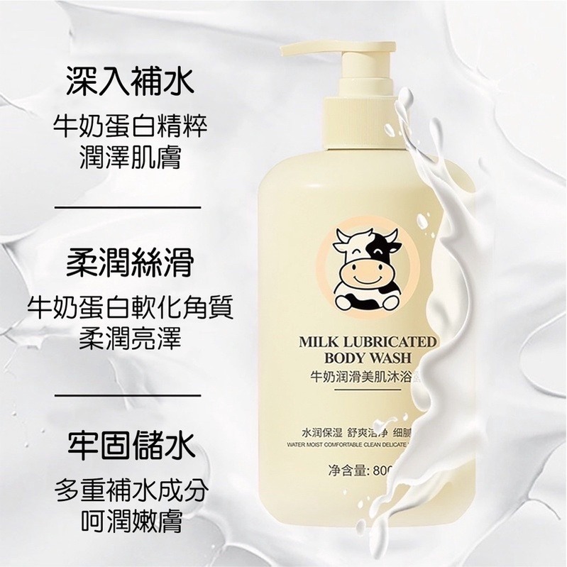 🔥買5送1🔥牛奶沐浴乳 500ML 牛奶沐浴露 沐浴乳 沐浴露 補水保濕沐浴乳 牛奶浴 清爽 保濕沐浴乳 奶香沐浴乳-細節圖4