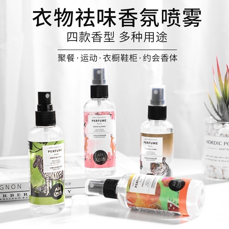 🔥買5送1🔥衣物香氛噴霧 100ml 除臭芳香噴霧 衣服除臭噴霧 香氛噴霧 去除異味 衣物除臭劑 抑菌除味噴霧 衣服-細節圖2