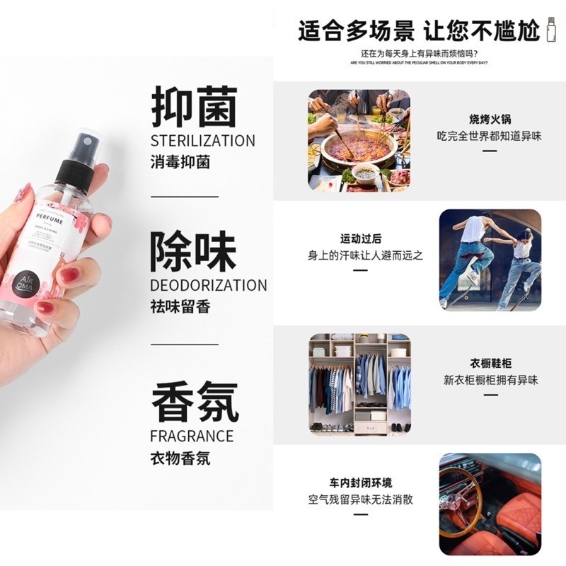 🔥買5送1🔥衣物香氛噴霧 100ml 除臭芳香噴霧 衣服除臭噴霧 香氛噴霧 去除異味 衣物除臭劑 抑菌除味噴霧 衣服-細節圖3