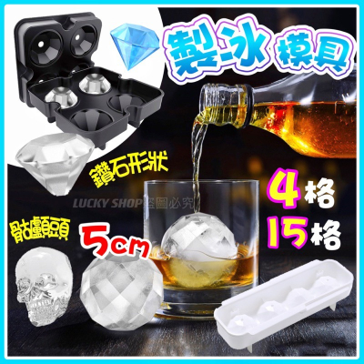 🍀台灣現貨🍀冰球模具 4格 5cm 製冰模具 威士忌冰球 製冰模具 冰球製冰盒 製冰盒 冰塊球 冰塊模具 造型製冰模
