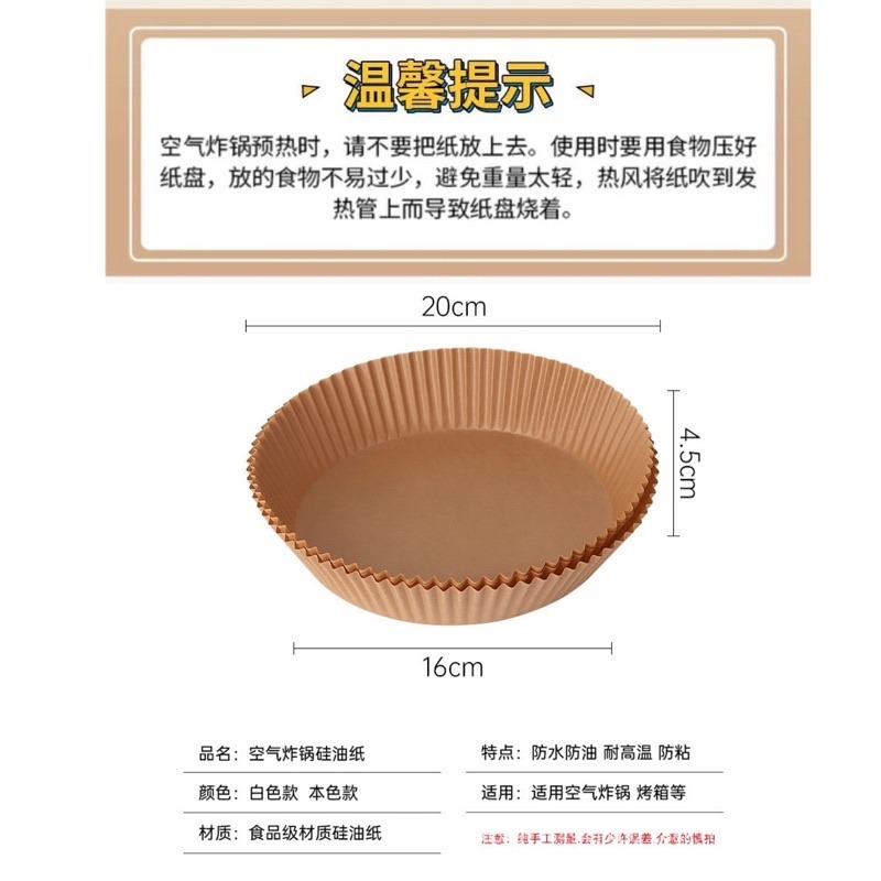 🍀台灣現貨🍀氣炸鍋烘焙紙 烘焙紙 氣炸鍋紙 烘焙烤紙 料理烤紙 蒸籠紙 烤盤紙 氣炸鍋吸油紙 硅油紙盤 隔油紙 吸油-細節圖9