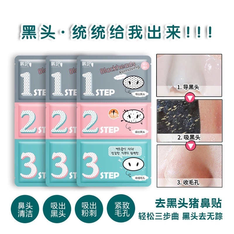 🔥買10送1🔥豬鼻貼 豬鼻貼三步驟 妙鼻貼 豬鼻子三部曲 去黑頭粉刺 毛孔清潔 收縮毛孔 去鼻頭粉刺 鼻頭粉刺清潔-細節圖2