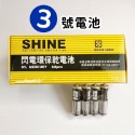 🔥台灣現貨買10送1🔥 閃電環保乾電池 3號 4號 乾電池 閃電牌 SHINE 碳鋅電池 AAA AA 環保乾電池-規格圖5