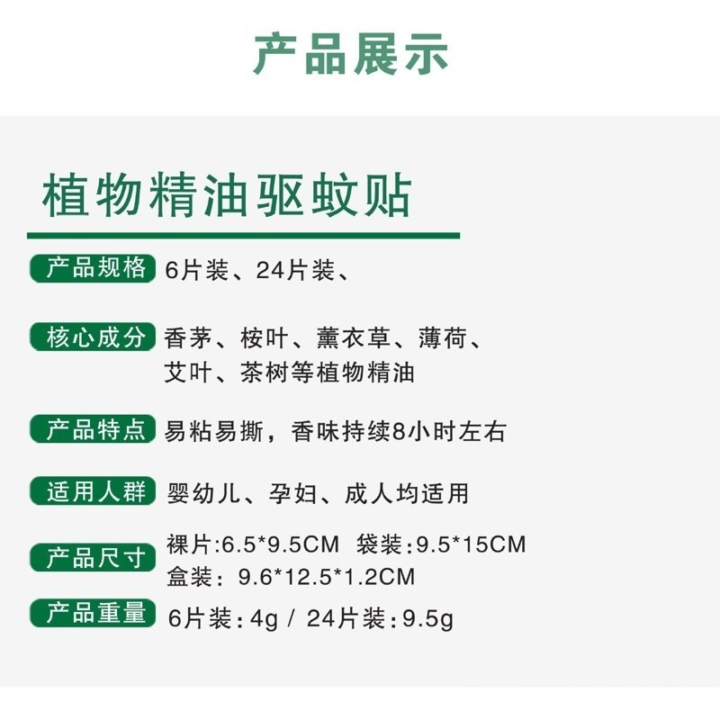 🍀台灣現貨🍀植物防蚊貼 寶寶驅蚊貼 防蚊植物 兒童防蚊貼 嬰兒防蚊貼 驅蚊神器 驅蚊貼 天然防蚊貼片 防蚊貼紙 精油-細節圖7