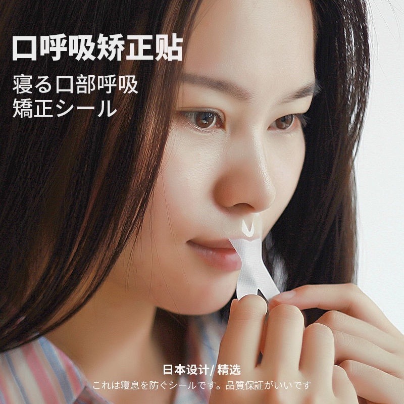 🍀台灣現貨🍀止鼾貼 口呼吸矯正器 閉嘴貼 嘴唇貼 打呼膠帶 防止口呼吸貼片 兒童睡覺輔助貼 呼吸貼 緩減打呼唇貼 防-細節圖2