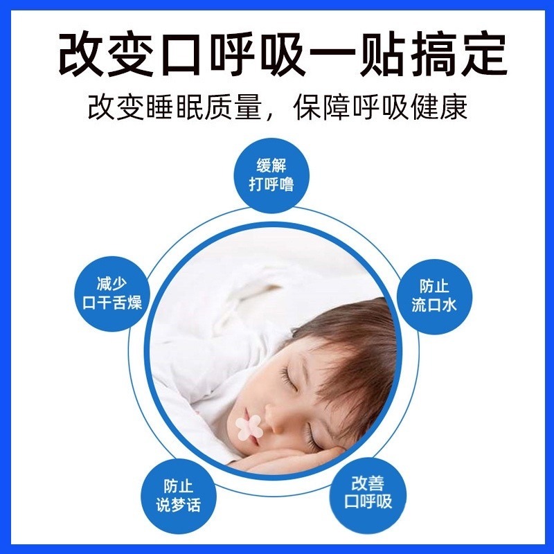 🍀台灣現貨🍀止鼾貼 口呼吸矯正器 閉嘴貼 嘴唇貼 打呼膠帶 防止口呼吸貼片 兒童睡覺輔助貼 呼吸貼 緩減打呼唇貼 防-細節圖4