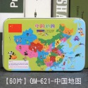 【13】中國地圖-🔥混搭買5送1🔥