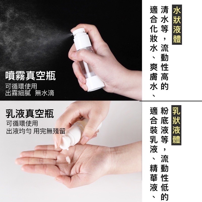🍀台灣現貨🍀真空分裝瓶 真空乳液瓶 真空噴霧瓶 真空按壓瓶 噴霧瓶 分裝瓶 旅行分裝瓶 乳液瓶 真空瓶 化妝水噴霧瓶-細節圖4