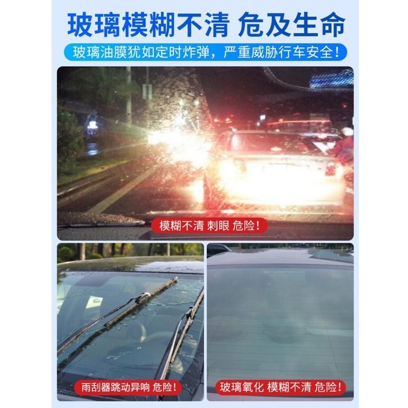 🔥買5送1🔥汽車玻璃油膜去油劑 玻璃油膜去除劑 汽車油膜去除劑 擋風玻璃去霧劑 車用玻璃清潔 擋風玻璃清潔 車玻璃去-細節圖2