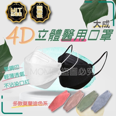🔥醫療口罩🔥莫蘭迪KF94口罩 魚型口罩 魚形4D成人口罩 台灣製醫用口罩 船型口罩 4D立體口罩 魚嘴口罩 柳葉口