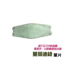 大成成人KF94【3】莫蘭迪綠20入/包