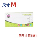 🔥買5送1🔥一次性手套 TPE手套 食品級手套 透明手套 無粉手套 拋棄式手套 清潔手套 萬用手套 清潔手套 塑膠手-規格圖9