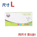 🔥買5送1🔥一次性手套 TPE手套 食品級手套 透明手套 無粉手套 拋棄式手套 清潔手套 萬用手套 清潔手套 塑膠手-規格圖9