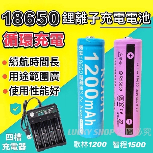🍀台灣現貨🍀18650充電電池 大容量 3800mah 5200mah 鋰電池充電電池 凸頭鋰電池 18650大容量