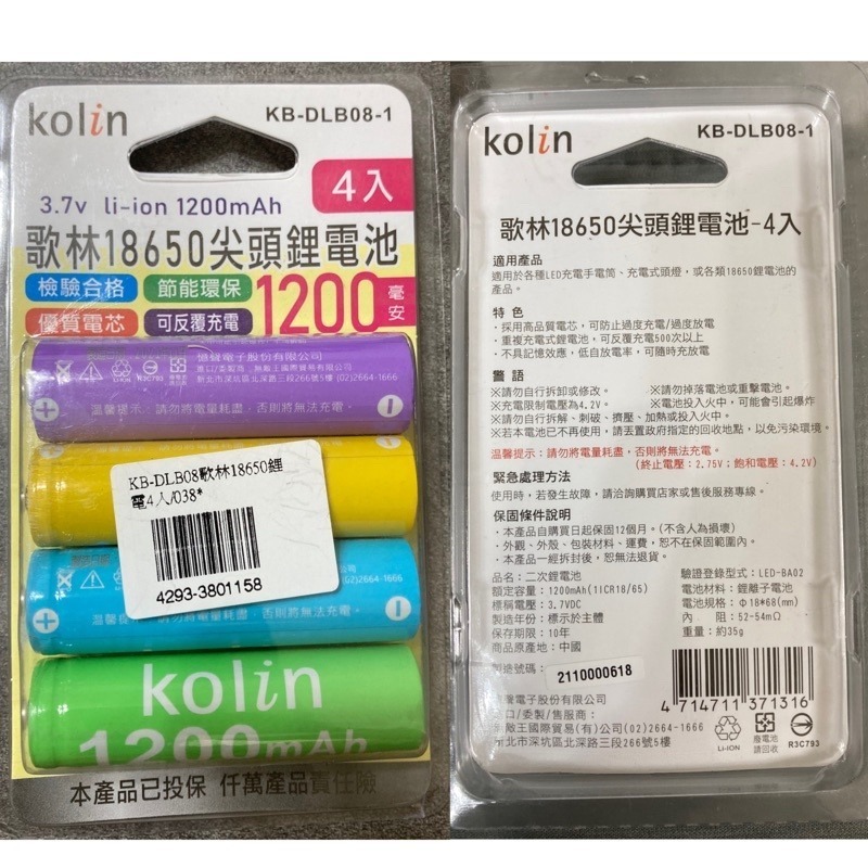 🍀台灣現貨🍀18650充電電池 大容量 3800mah 5200mah 鋰電池充電電池 凸頭鋰電池 18650大容量-細節圖6