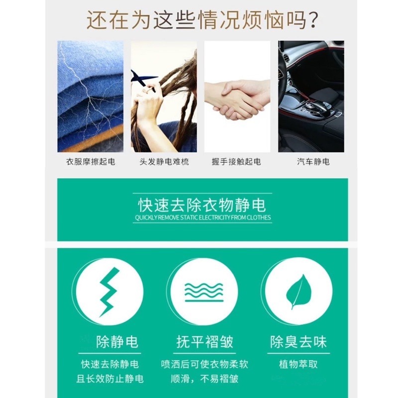 🍀台灣現貨🍀防靜電噴霧 除靜電噴霧 衣服除靜電 衣服柔順噴霧 除皺噴霧 抗靜電噴霧 去皺柔順噴霧 頭髮靜電噴霧 除靜-細節圖2