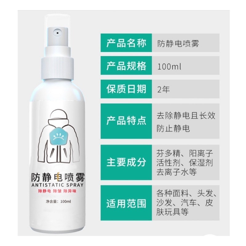 🍀台灣現貨🍀防靜電噴霧 除靜電噴霧 衣服除靜電 衣服柔順噴霧 除皺噴霧 抗靜電噴霧 去皺柔順噴霧 頭髮靜電噴霧 除靜-細節圖9