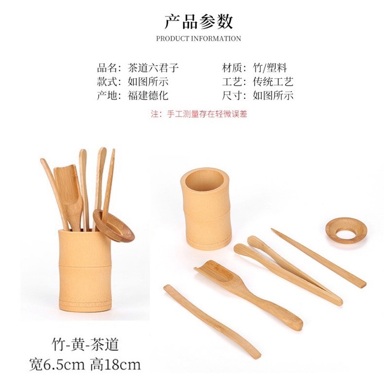 🍀台灣現貨🍀竹製 茶道六君子 六君子 六件套 茶具配件 茶道用具 泡茶用具 茶匙 茶葉勺 茶夾 茶針 茶漏 實木製作-細節圖5