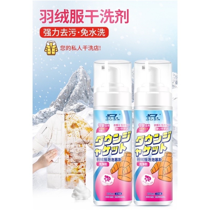 🍀台灣現貨🍀羽絨服清洗劑 羽絨服乾洗劑 衣物泡沫清洗劑 衣物清洗劑 免水洗清洗劑 羽絨服去污劑 羽絨衣泡沫乾洗劑 去-細節圖2