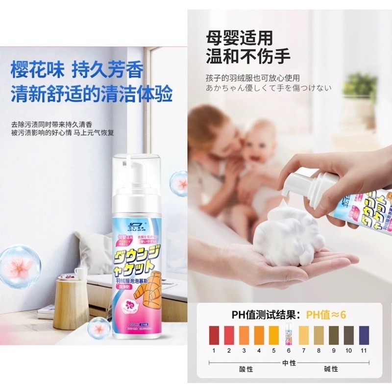 🍀台灣現貨🍀羽絨服清洗劑 羽絨服乾洗劑 衣物泡沫清洗劑 衣物清洗劑 免水洗清洗劑 羽絨服去污劑 羽絨衣泡沫乾洗劑 去-細節圖7