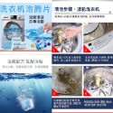 洗衣機槽清潔錠-1個【買5送1】